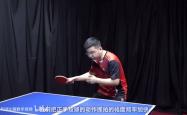 开云官方网址 -《全民学乒乓横拍篇》第18集：正手快攻 技术动作