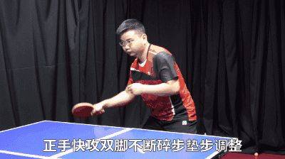 《全民学乒乓横拍篇》第19集：正手快攻脚下步法