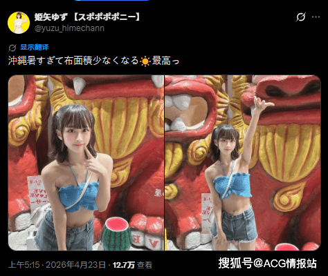 露脐装+过膝白丝！美女偶像穿着清凉逛冲绳被围观！本人：太社死